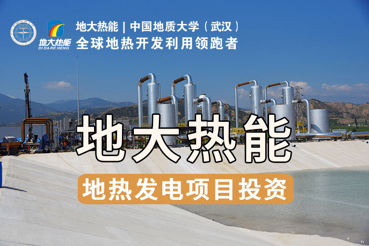 地熱資源直接利用居世界首位，發(fā)展地熱有助于實現(xiàn)能源多樣性-地大熱能
