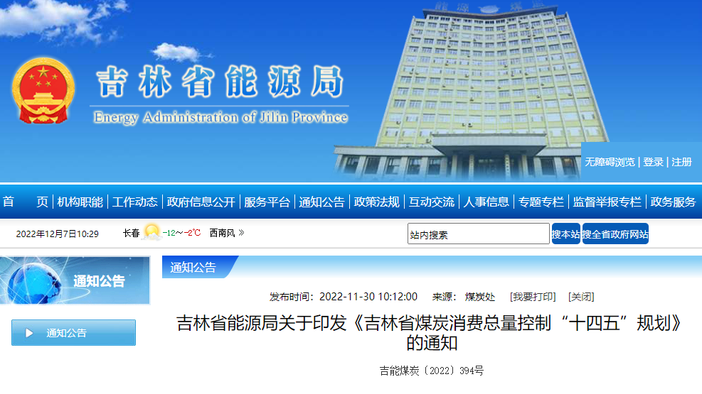 吉林煤炭“十四五”：開展中深層地熱能利用，打造“全域地熱三峽”-地大熱能