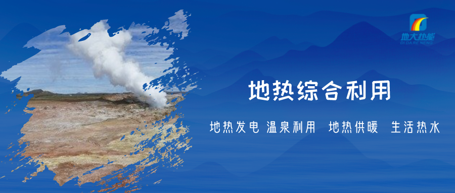 重磅發布！2022年中國地熱大事記-地大熱能