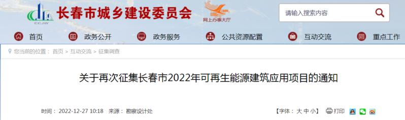長春：提供獎補資金支持污水源、土壤源、淺層地下水源熱泵-地大熱能