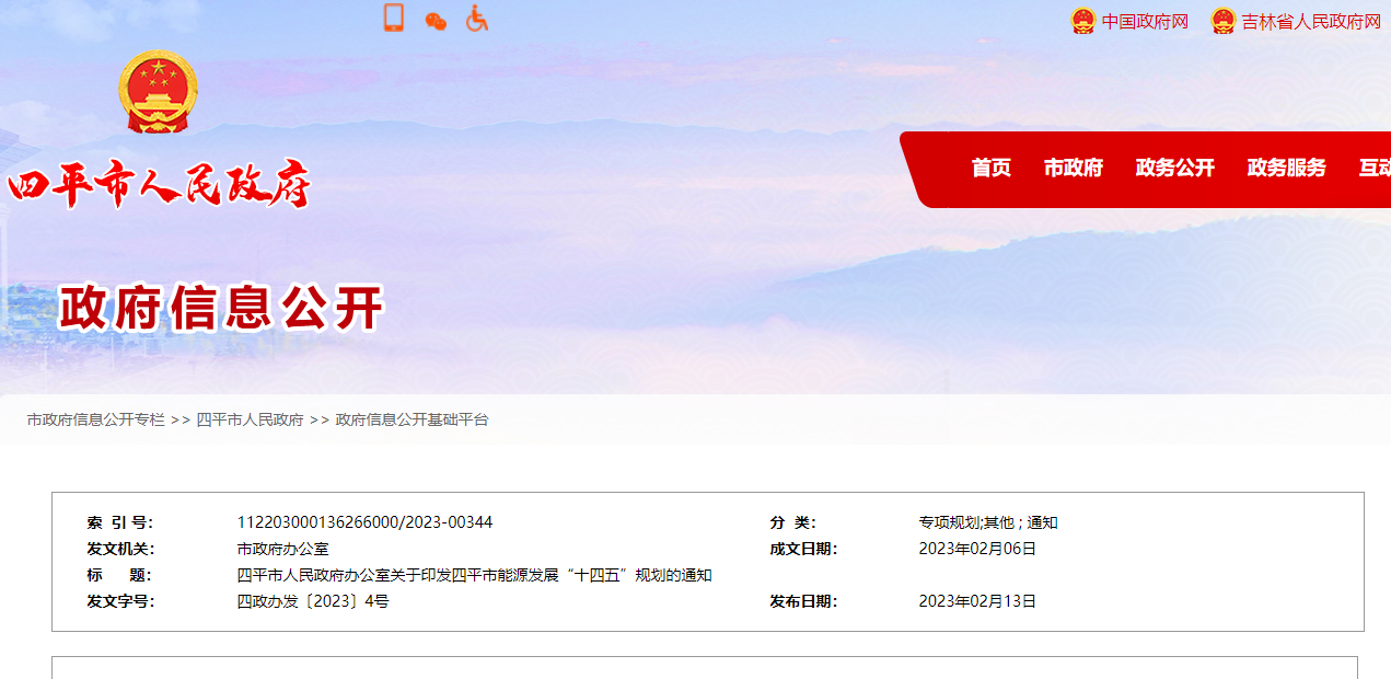 遼寧省四平市：推進地熱在建筑供暖、溫室種植、溫泉入戶應用-地大熱能