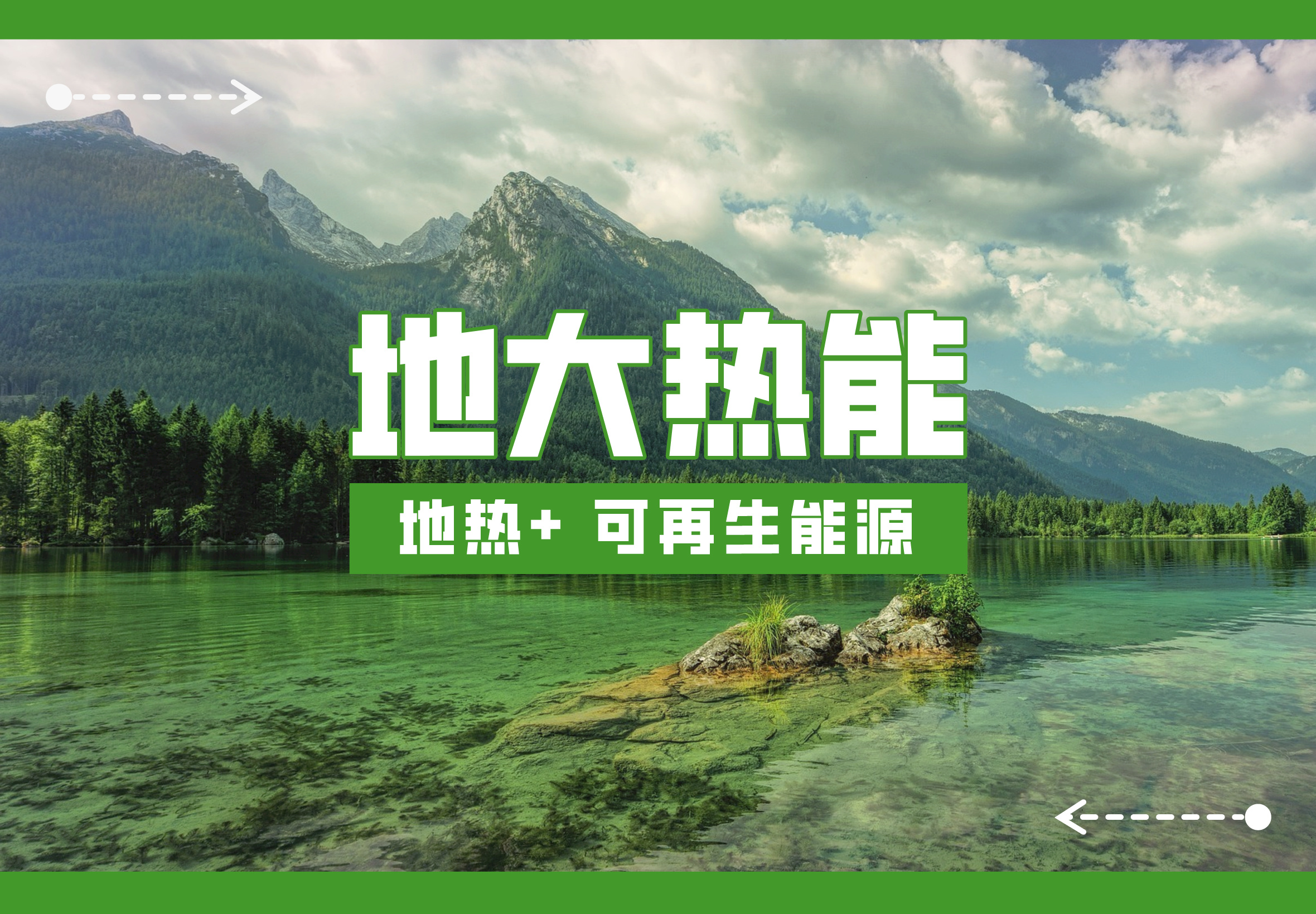新質(zhì)生產(chǎn)力如何賦能地?zé)岙a(chǎn)業(yè)發(fā)展？地大熱能-地?zé)衢_發(fā)利用