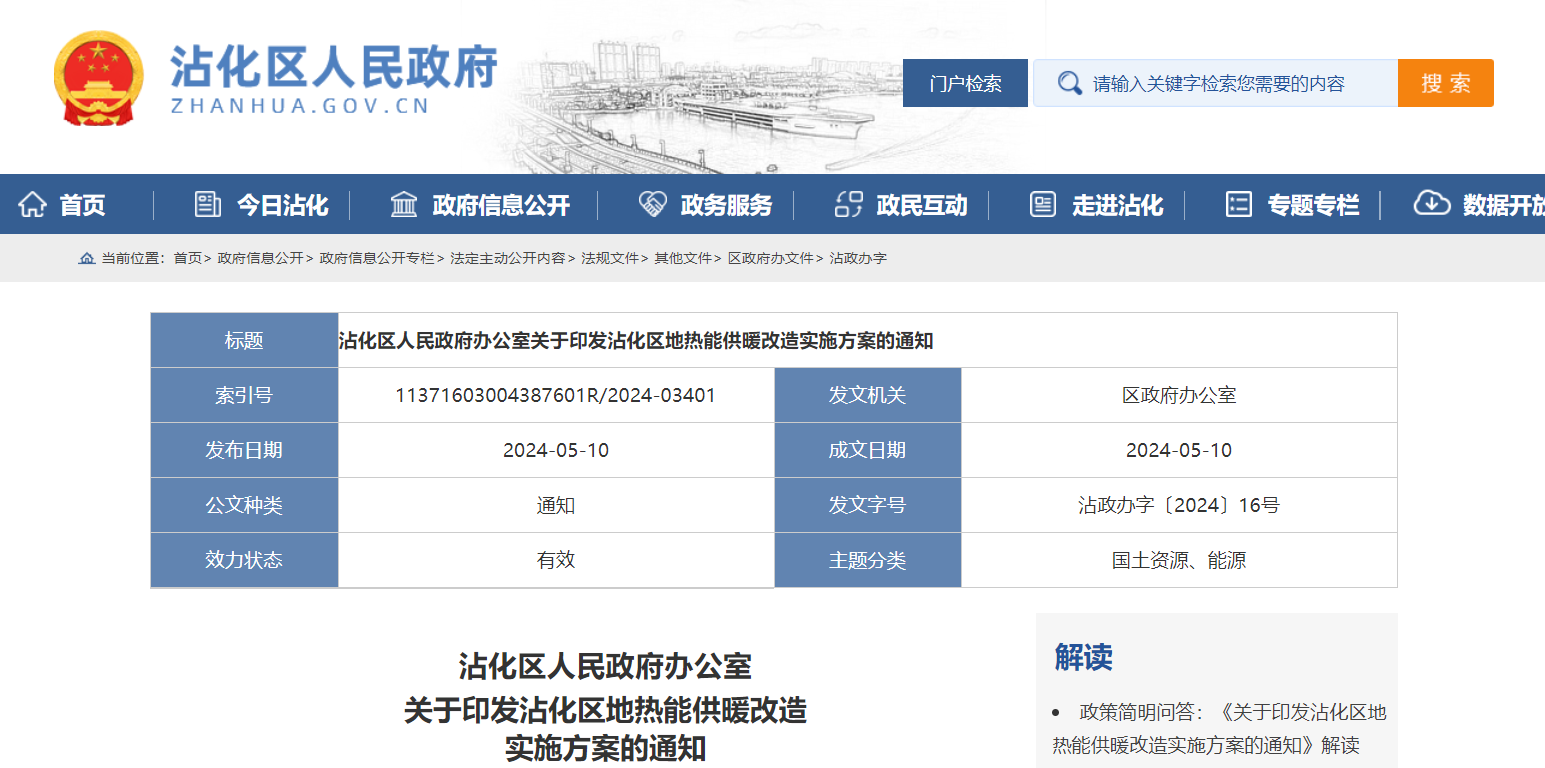 山東濱州沾化發文！全面啟動地熱能供暖改造-地大熱能 地熱開發利用