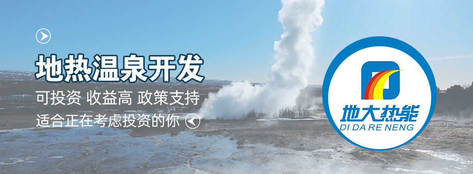 冬季溫泉攻略：選對溫泉，溫暖一冬！-地大熱能