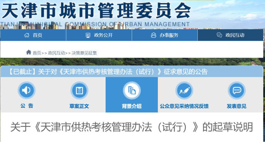 事關供熱溫度！天津擬發供熱考核辦法-地大熱能