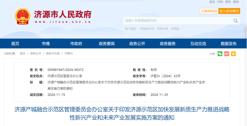 河南濟(jì)源著眼碳達(dá)峰、碳中和！重點發(fā)展地?zé)崮芄┡椖拷ㄔO(shè) -地大熱能
