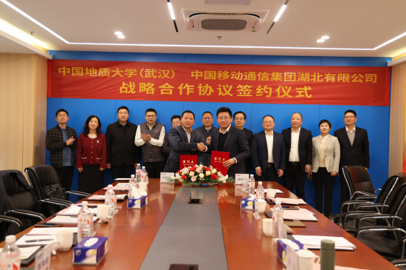 地質e站！我校中國地質大學（武漢）與湖北移動簽署戰略合作協議-地大熱能